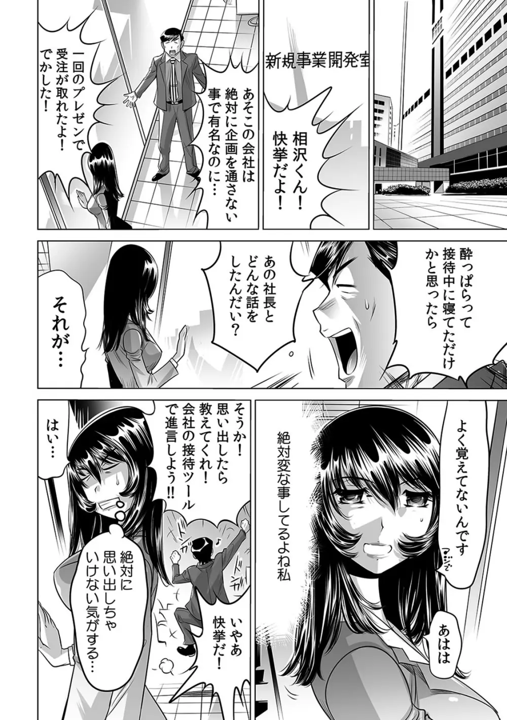 ヤバい!! ハダカで電車に乗っちゃった～ほとんどモロ出しボディペインティング～（１０） Page.31