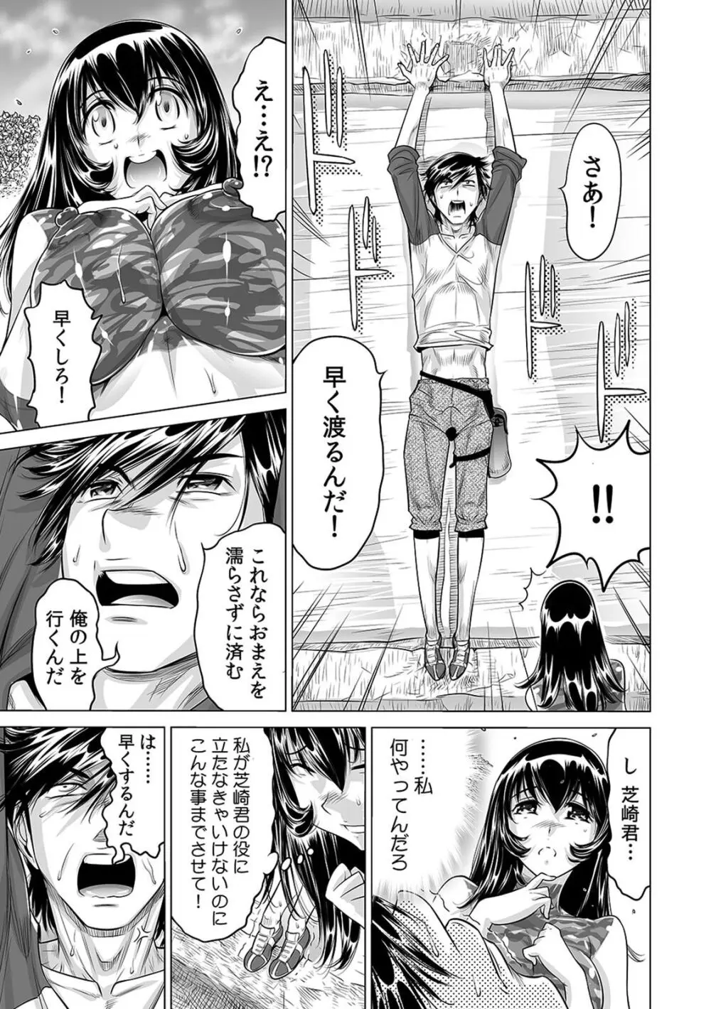 ヤバい!! ハダカで電車に乗っちゃった～ほとんどモロ出しボディペインティング～（１４） Page.16