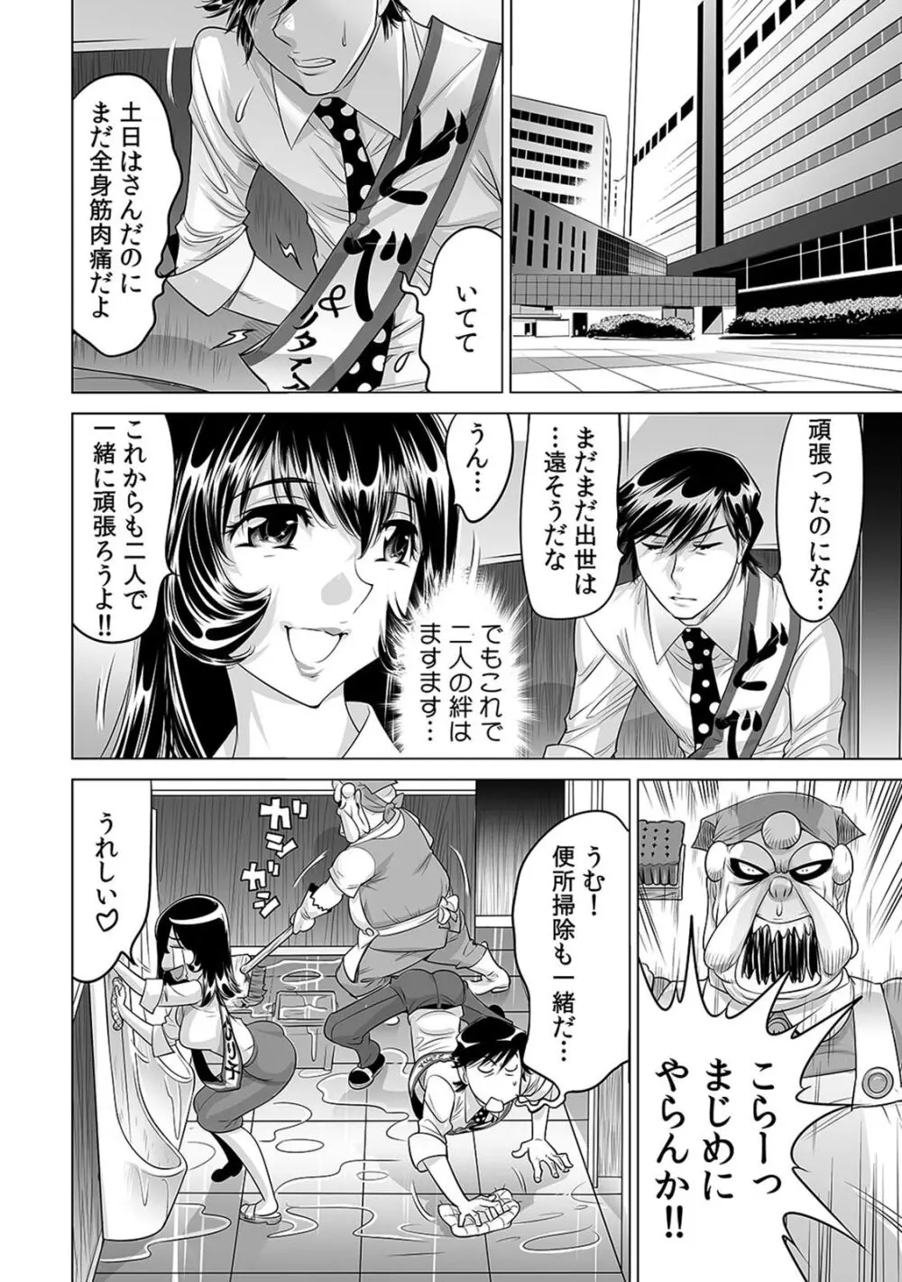 ヤバい!! ハダカで電車に乗っちゃった～ほとんどモロ出しボディペインティング～（１４） Page.31