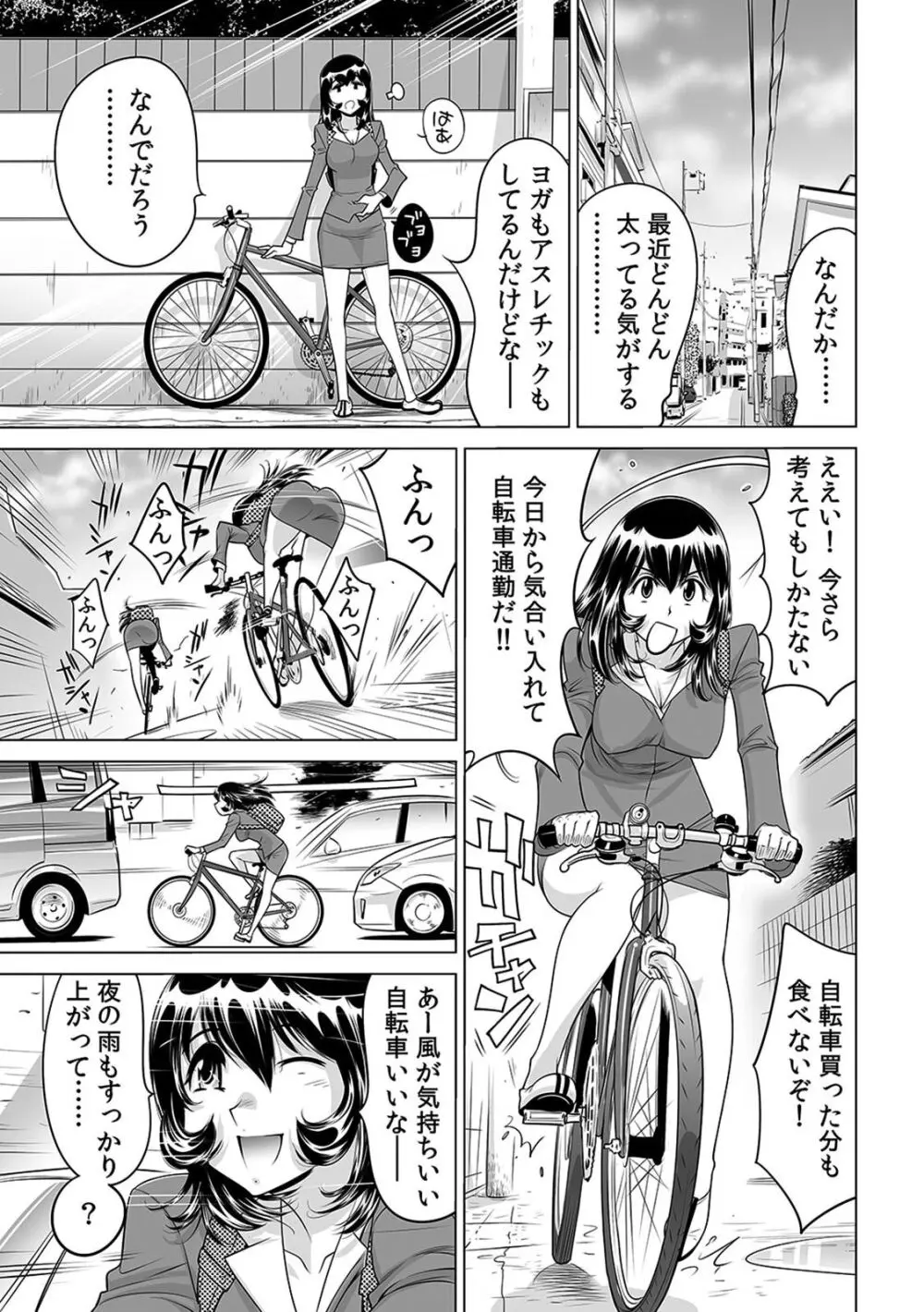 ヤバい!! ハダカで電車に乗っちゃった～ほとんどモロ出しボディペインティング～（１５） Page.2