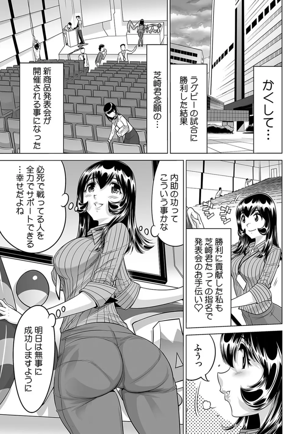 ヤバい!! ハダカで電車に乗っちゃった～ほとんどモロ出しボディペインティング～（１６） Page.12