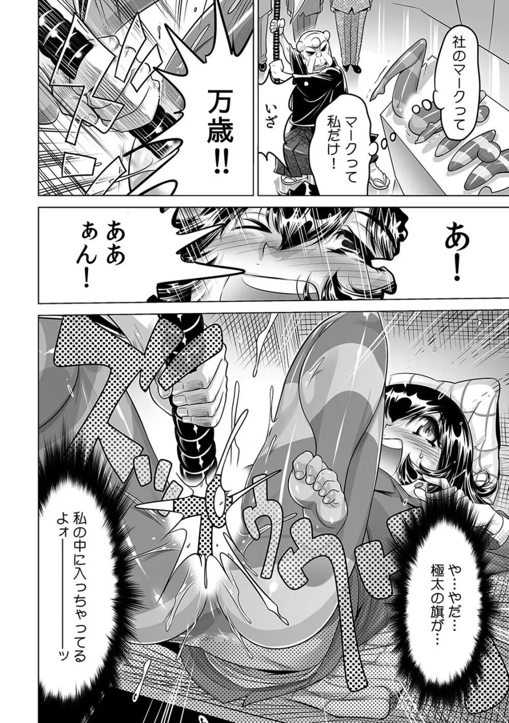 ヤバい!! ハダカで電車に乗っちゃった～ほとんどモロ出しボディペインティング～（１６） Page.21