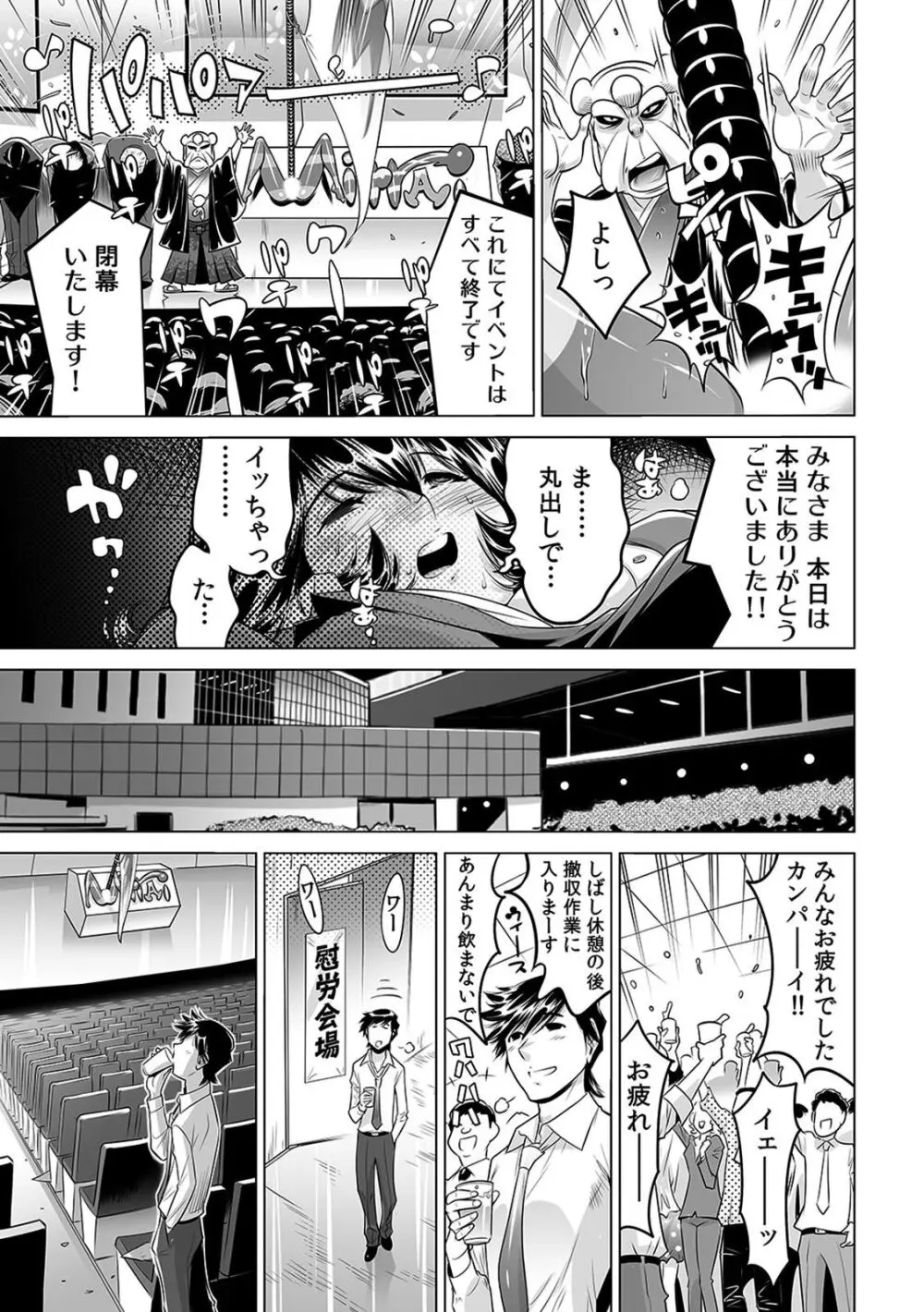 ヤバい!! ハダカで電車に乗っちゃった～ほとんどモロ出しボディペインティング～（１６） Page.24