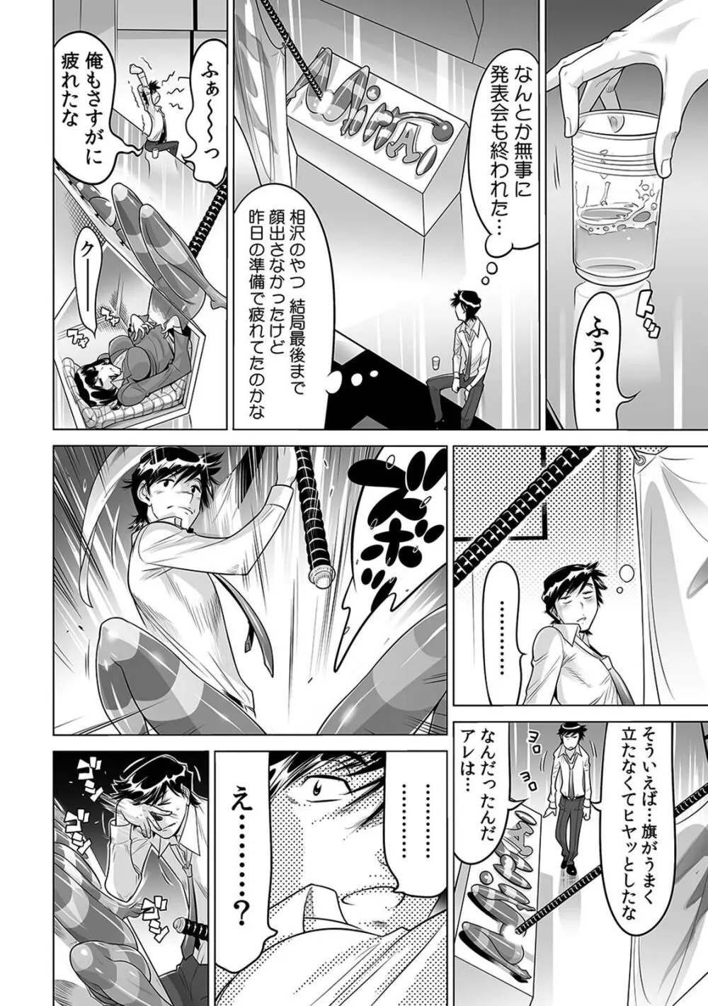 ヤバい!! ハダカで電車に乗っちゃった～ほとんどモロ出しボディペインティング～（１６） Page.25