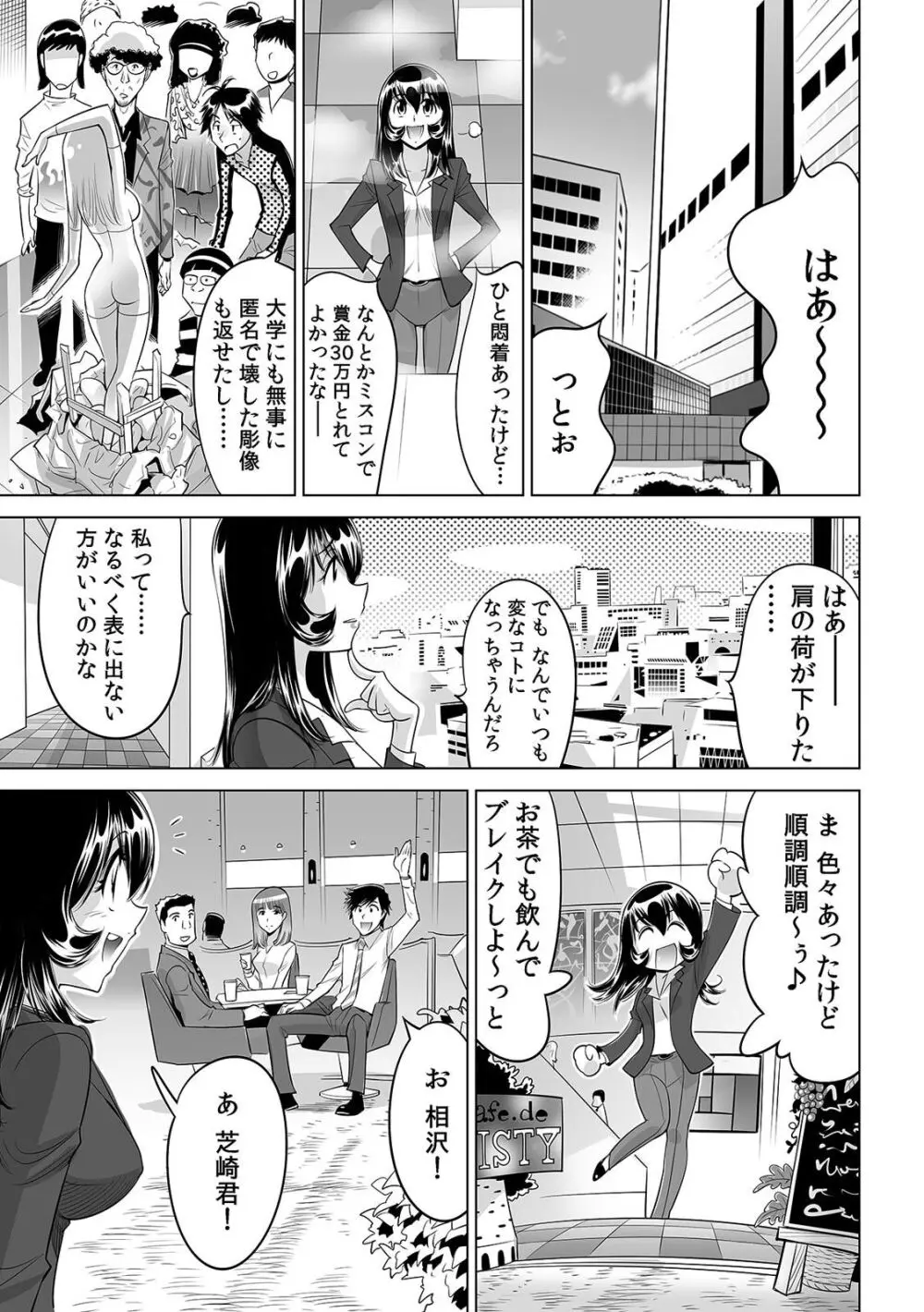 ヤバい!! ハダカで電車に乗っちゃった～ほとんどモロ出しボディペインティング～（２２） Page.12