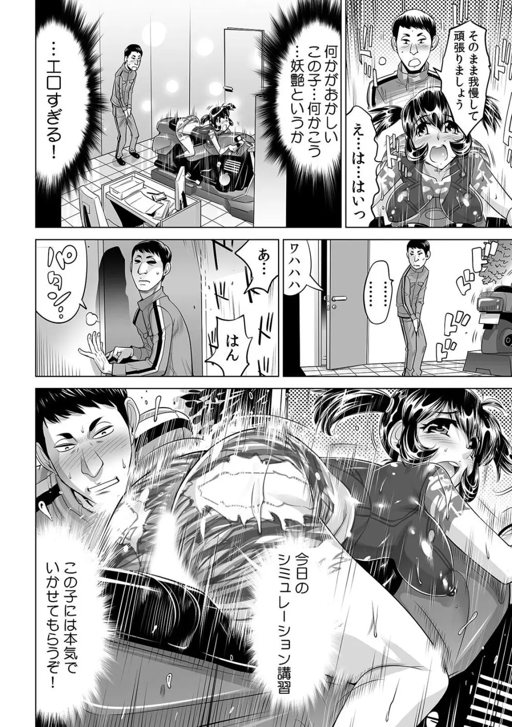 ヤバい!! ハダカで電車に乗っちゃった～ほとんどモロ出しボディペインティング～（２２） Page.21