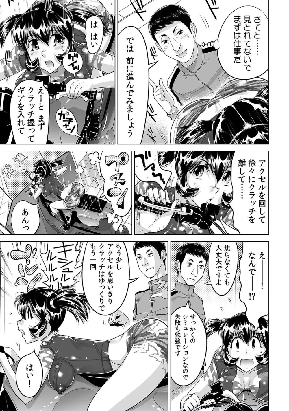 ヤバい!! ハダカで電車に乗っちゃった～ほとんどモロ出しボディペインティング～（２２） Page.22