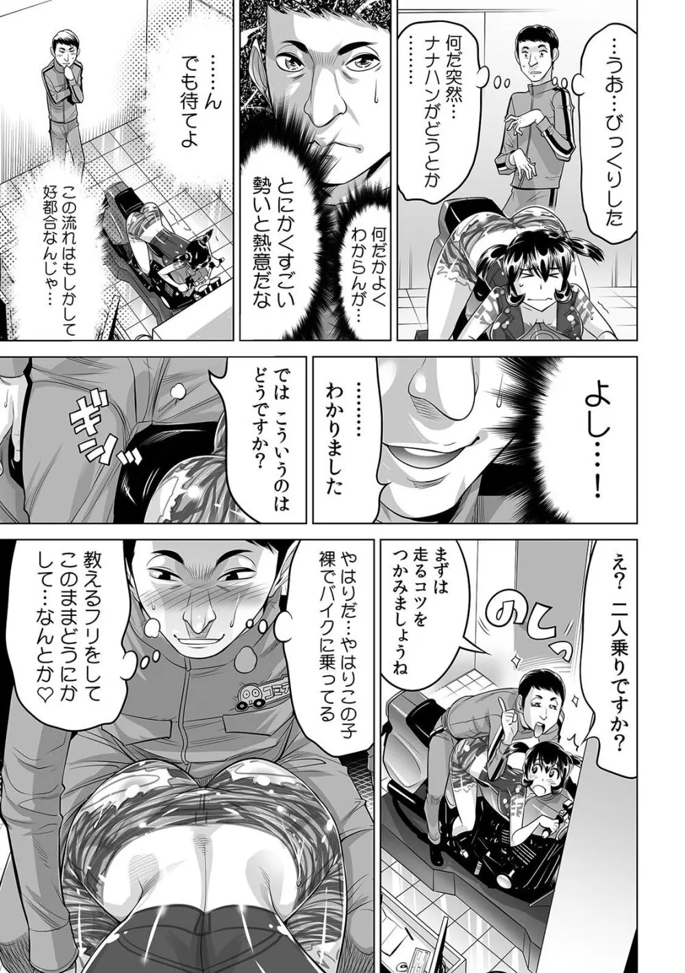 ヤバい!! ハダカで電車に乗っちゃった～ほとんどモロ出しボディペインティング～（２２） Page.24