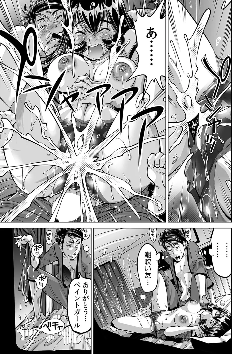 ヤバい!! ハダカで電車に乗っちゃった~ほとんどモロ出しボディペインティング~(38) Page.10