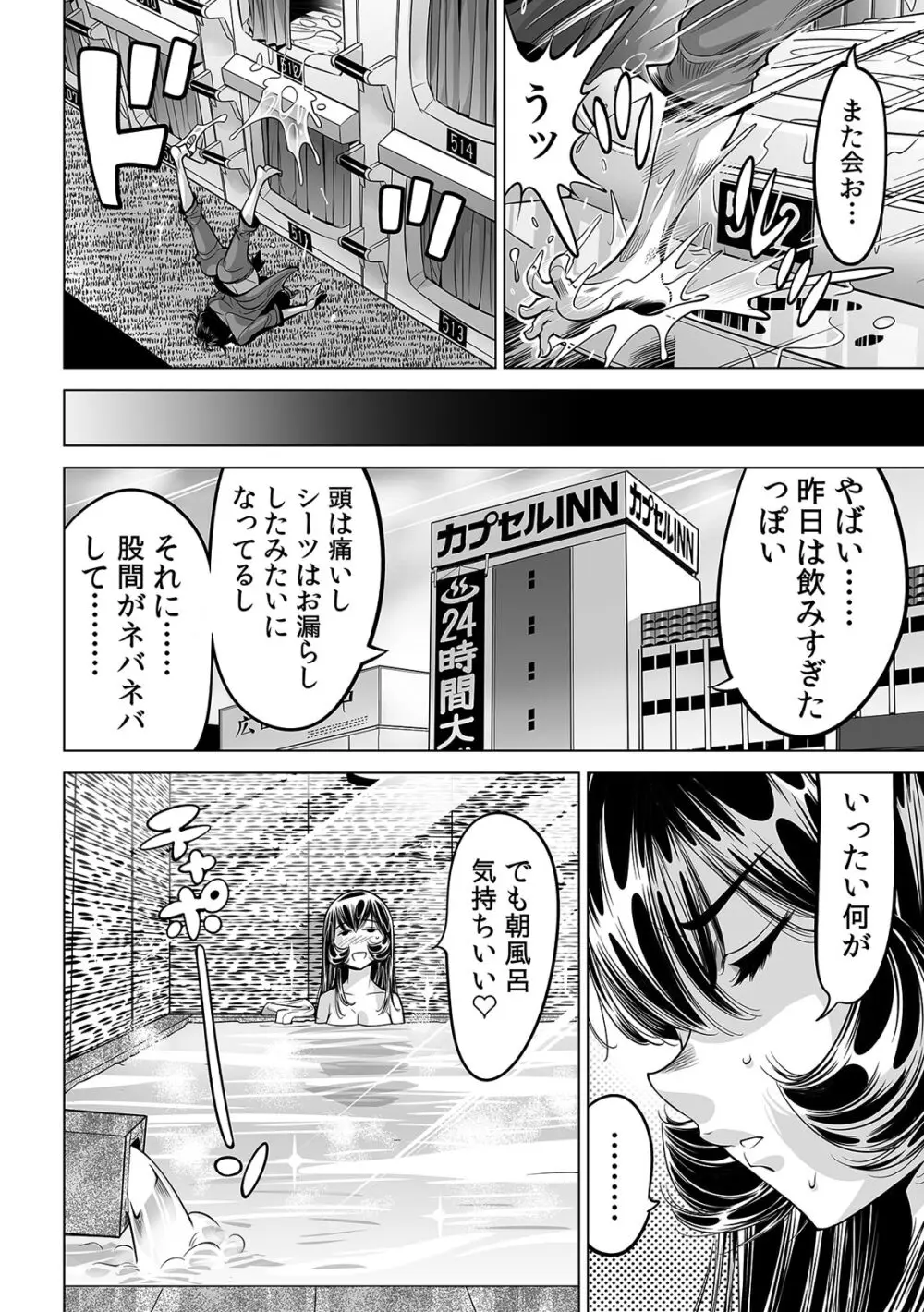 ヤバい!! ハダカで電車に乗っちゃった~ほとんどモロ出しボディペインティング~(38) Page.11