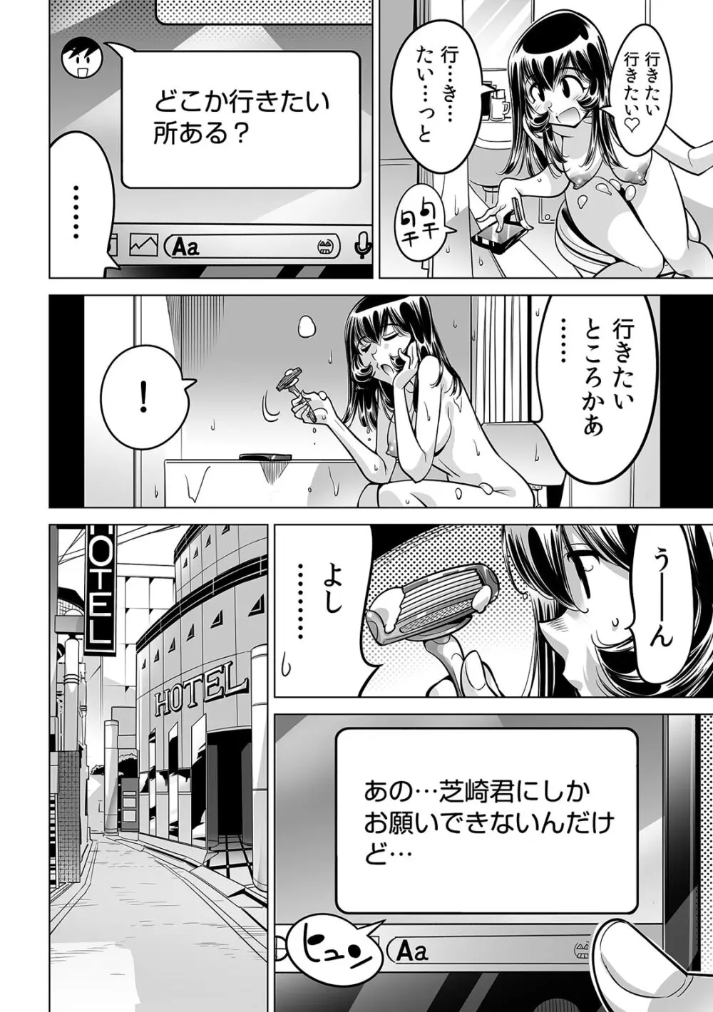 ヤバい!! ハダカで電車に乗っちゃった~ほとんどモロ出しボディペインティング~(38) Page.13