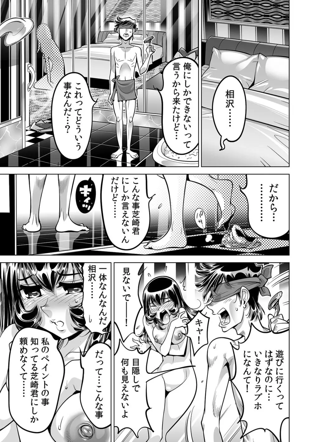 ヤバい!! ハダカで電車に乗っちゃった~ほとんどモロ出しボディペインティング~(38) Page.14