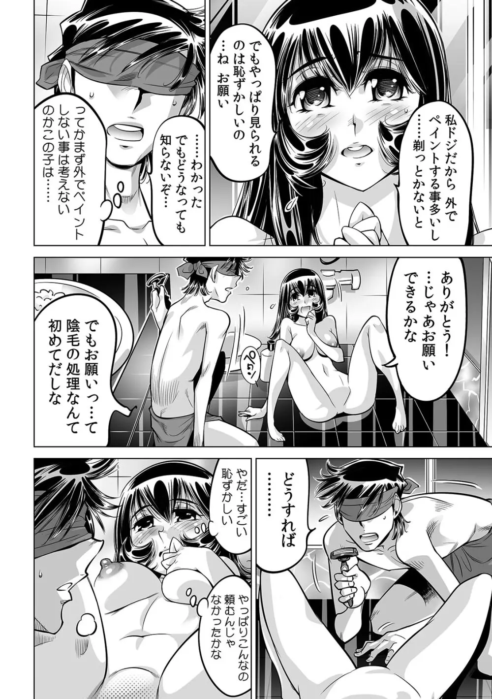 ヤバい!! ハダカで電車に乗っちゃった~ほとんどモロ出しボディペインティング~(38) Page.15