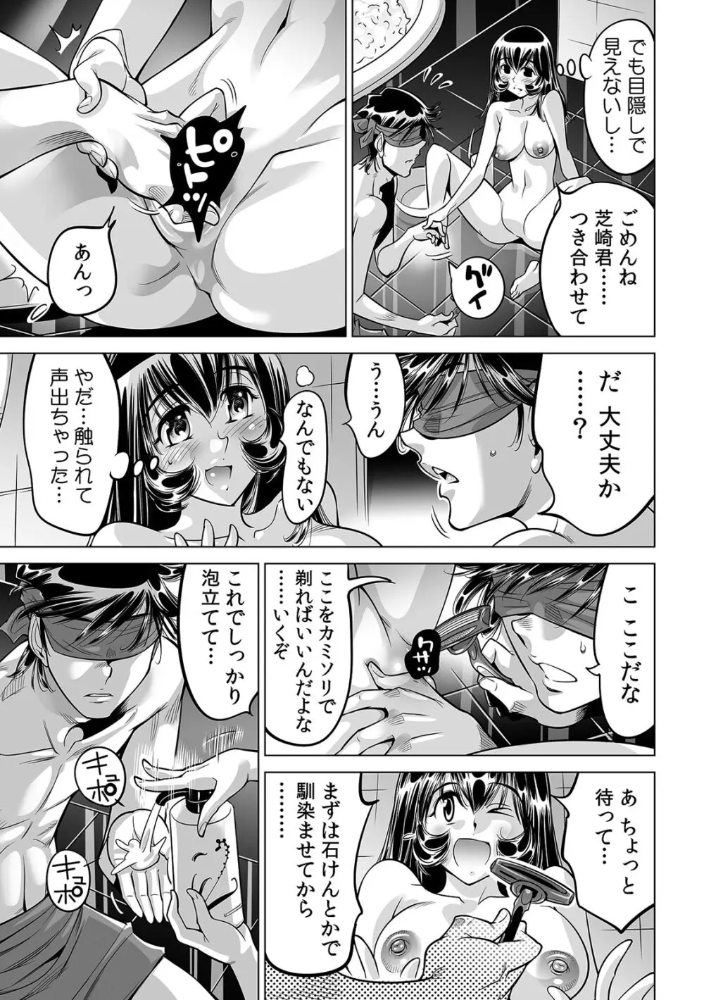ヤバい!! ハダカで電車に乗っちゃった~ほとんどモロ出しボディペインティング~(38) Page.16