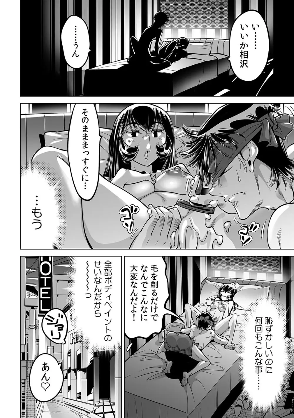 ヤバい!! ハダカで電車に乗っちゃった~ほとんどモロ出しボディペインティング~(38) Page.31