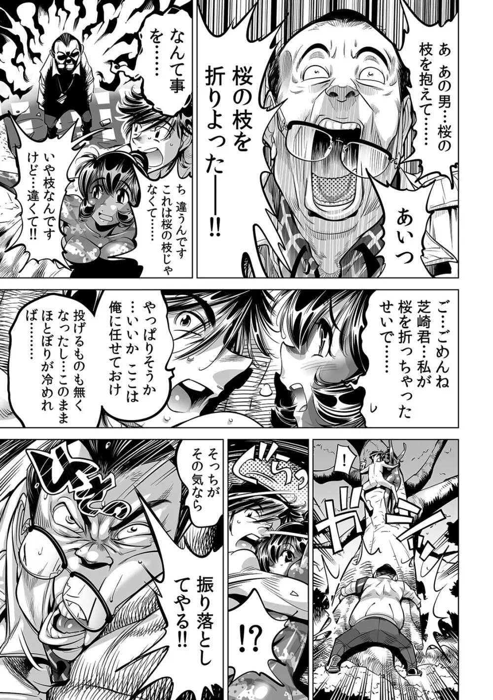 ヤバい!! ハダカで電車に乗っちゃった～ほとんどモロ出しボディペインティング～（４０） Page.24