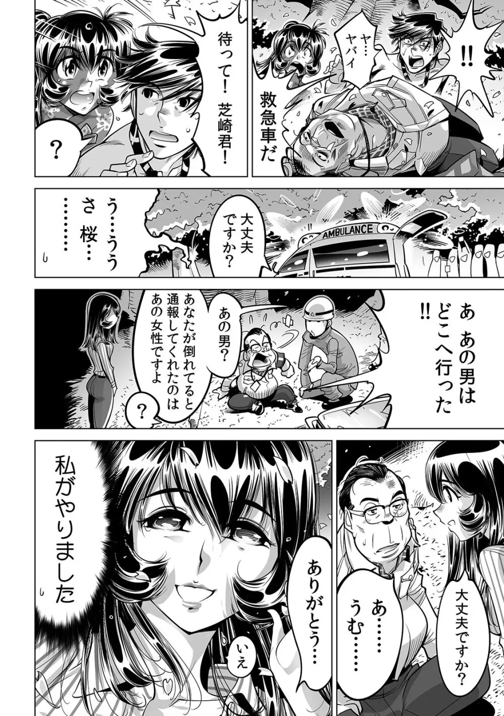 ヤバい!! ハダカで電車に乗っちゃった～ほとんどモロ出しボディペインティング～（４０） Page.31