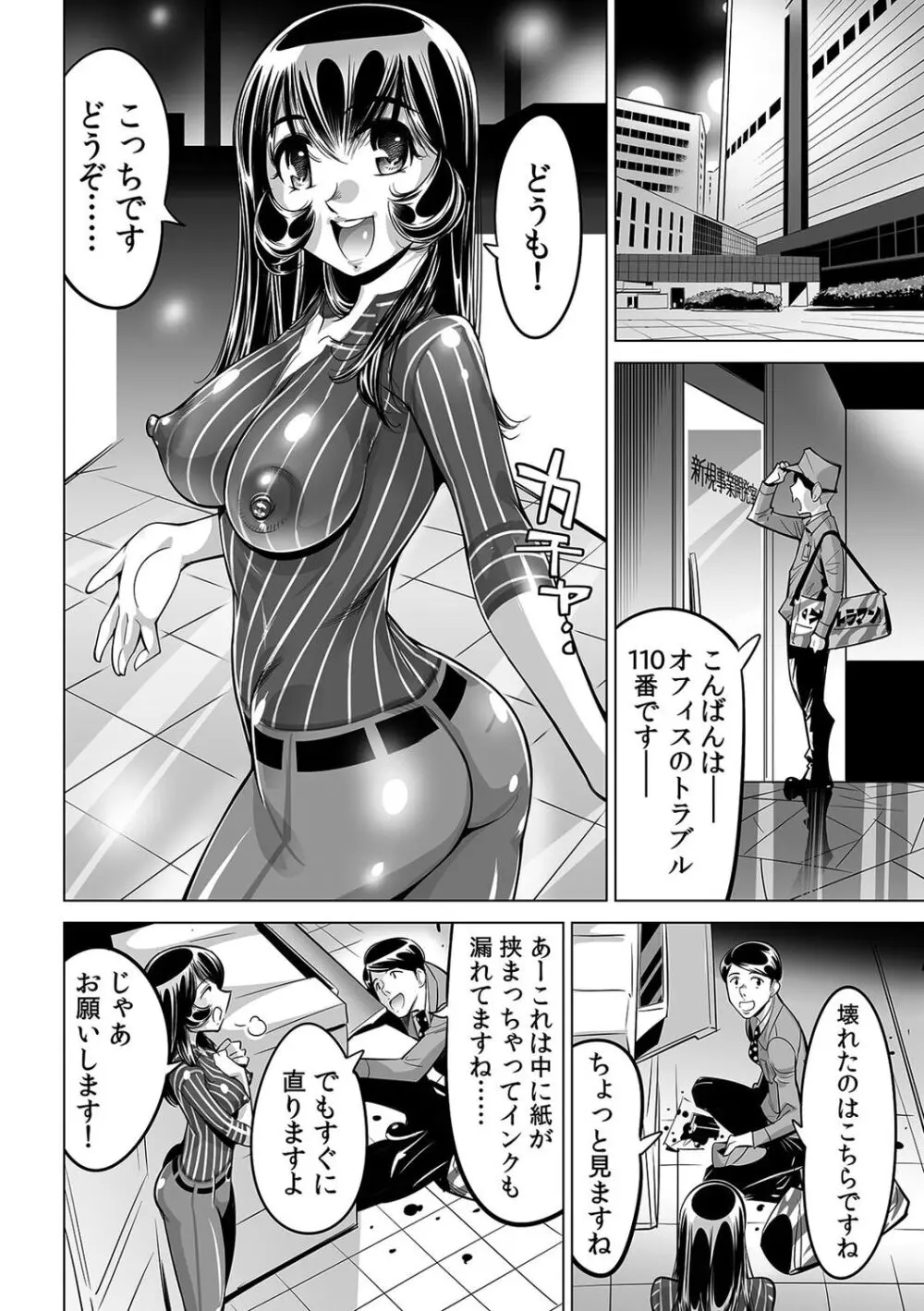 ヤバい!! ハダカで電車に乗っちゃった～ほとんどモロ出しボディペインティング～（４５） Page.25