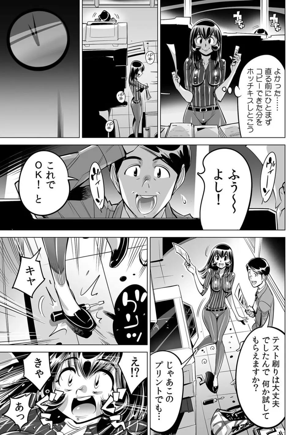 ヤバい!! ハダカで電車に乗っちゃった～ほとんどモロ出しボディペインティング～（４５） Page.26