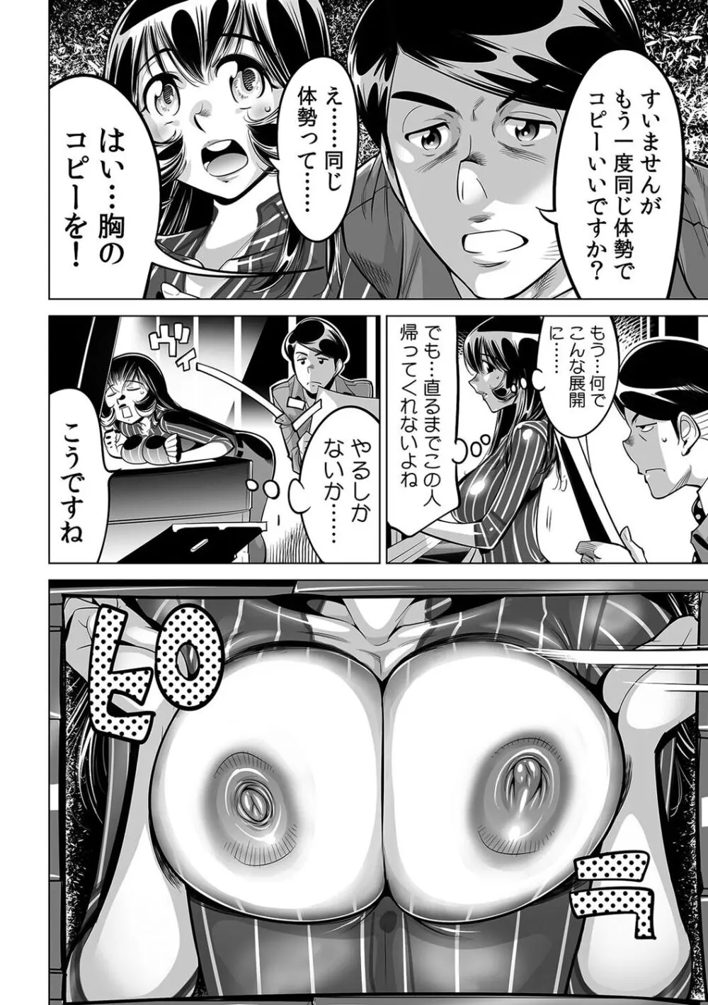 ヤバい!! ハダカで電車に乗っちゃった～ほとんどモロ出しボディペインティング～（４５） Page.29