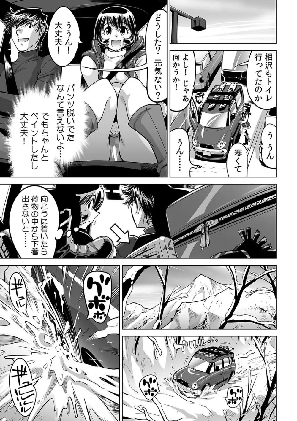 ヤバい!! ハダカで電車に乗っちゃった～ほとんどモロ出しボディペインティング～（４５） Page.4