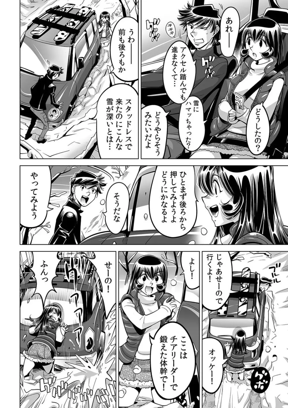 ヤバい!! ハダカで電車に乗っちゃった～ほとんどモロ出しボディペインティング～（４５） Page.5