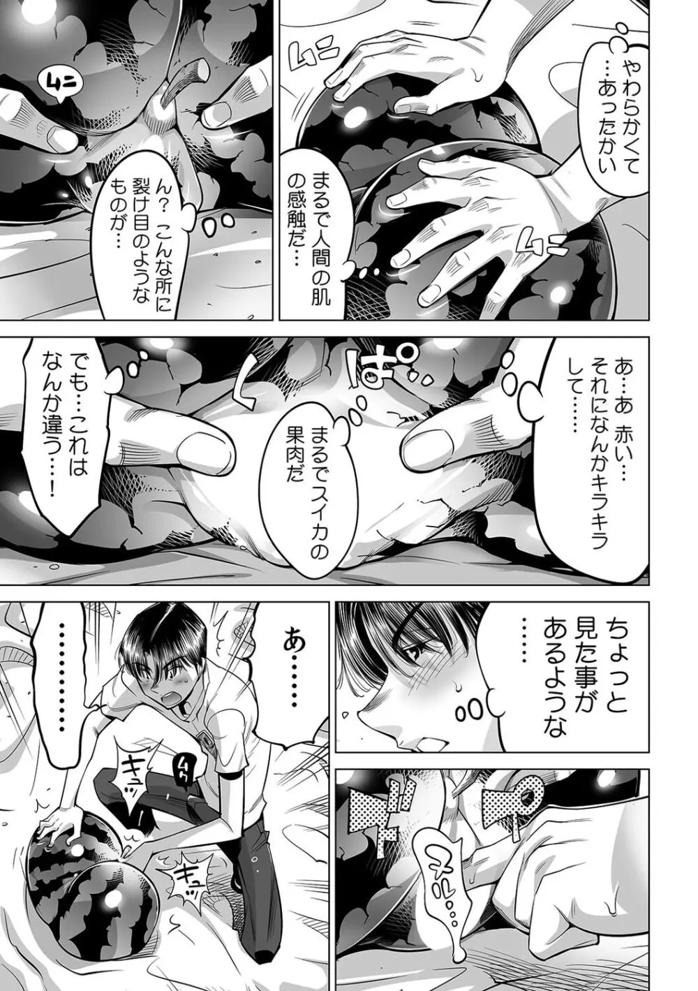 ヤバい!! ハダカで電車に乗っちゃった～ほとんどモロ出しボディペインティング～（４９） Page.12