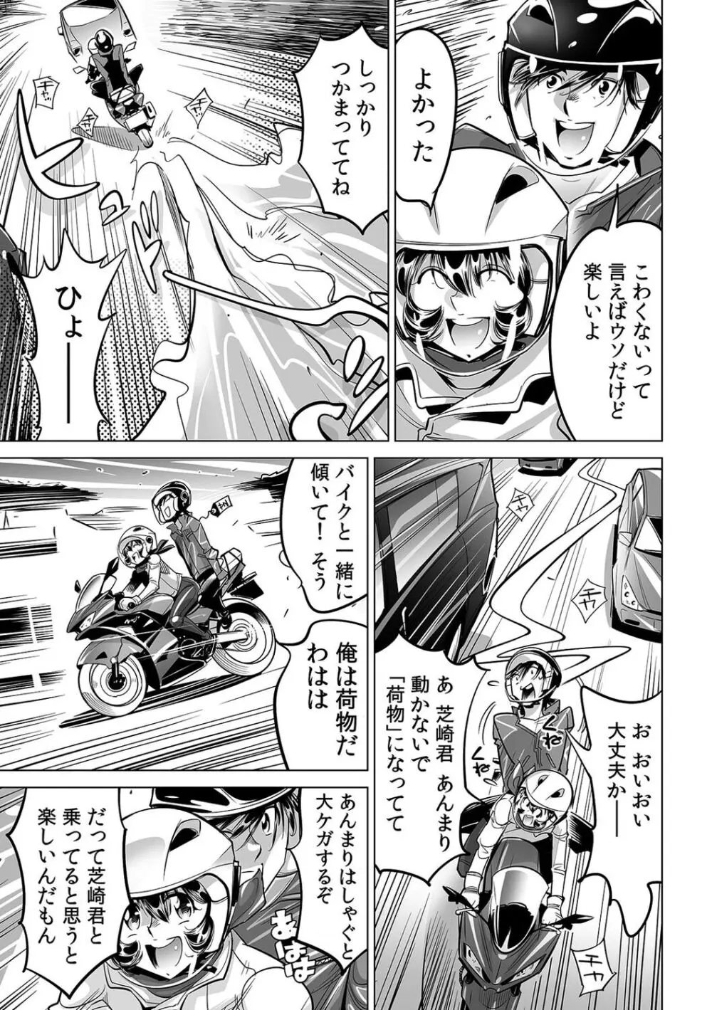 ヤバい!! ハダカで電車に乗っちゃった～ほとんどモロ出しボディペインティング～（４９） Page.24