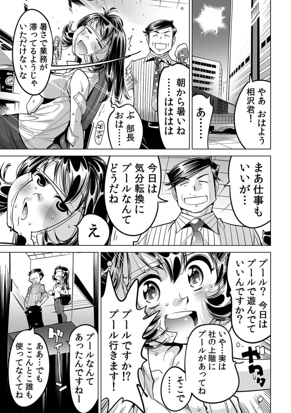 ヤバい!! ハダカで電車に乗っちゃった～ほとんどモロ出しボディペインティング～（５０） Page.12