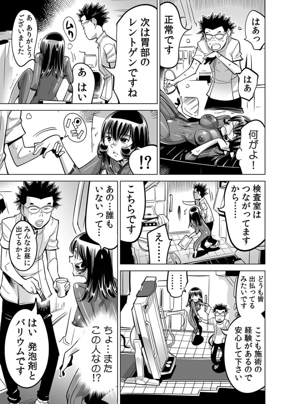 ヤバい!! ハダカで電車に乗っちゃった～ほとんどモロ出しボディペインティング～（５１） Page.14