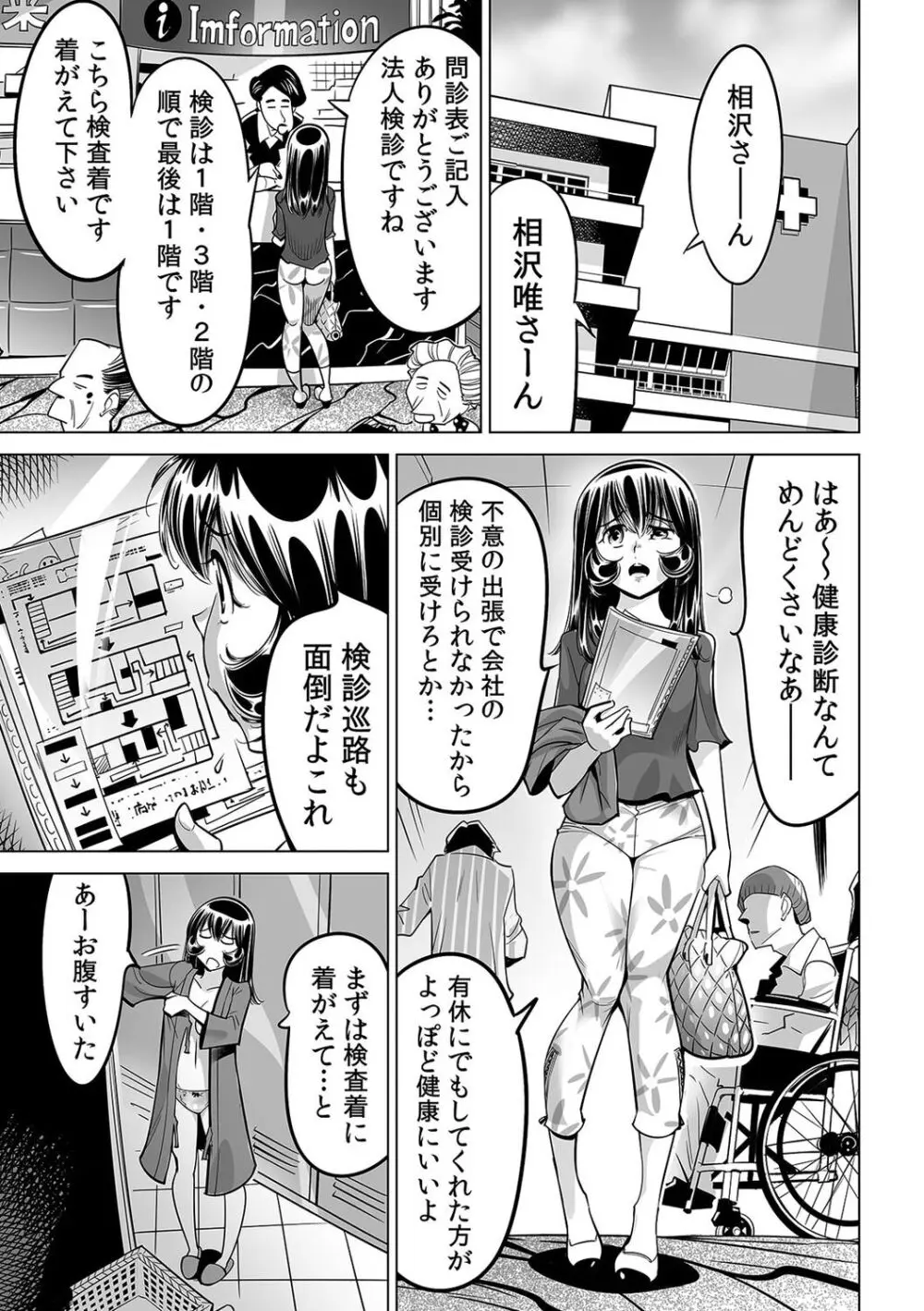 ヤバい!! ハダカで電車に乗っちゃった～ほとんどモロ出しボディペインティング～（５１） Page.2