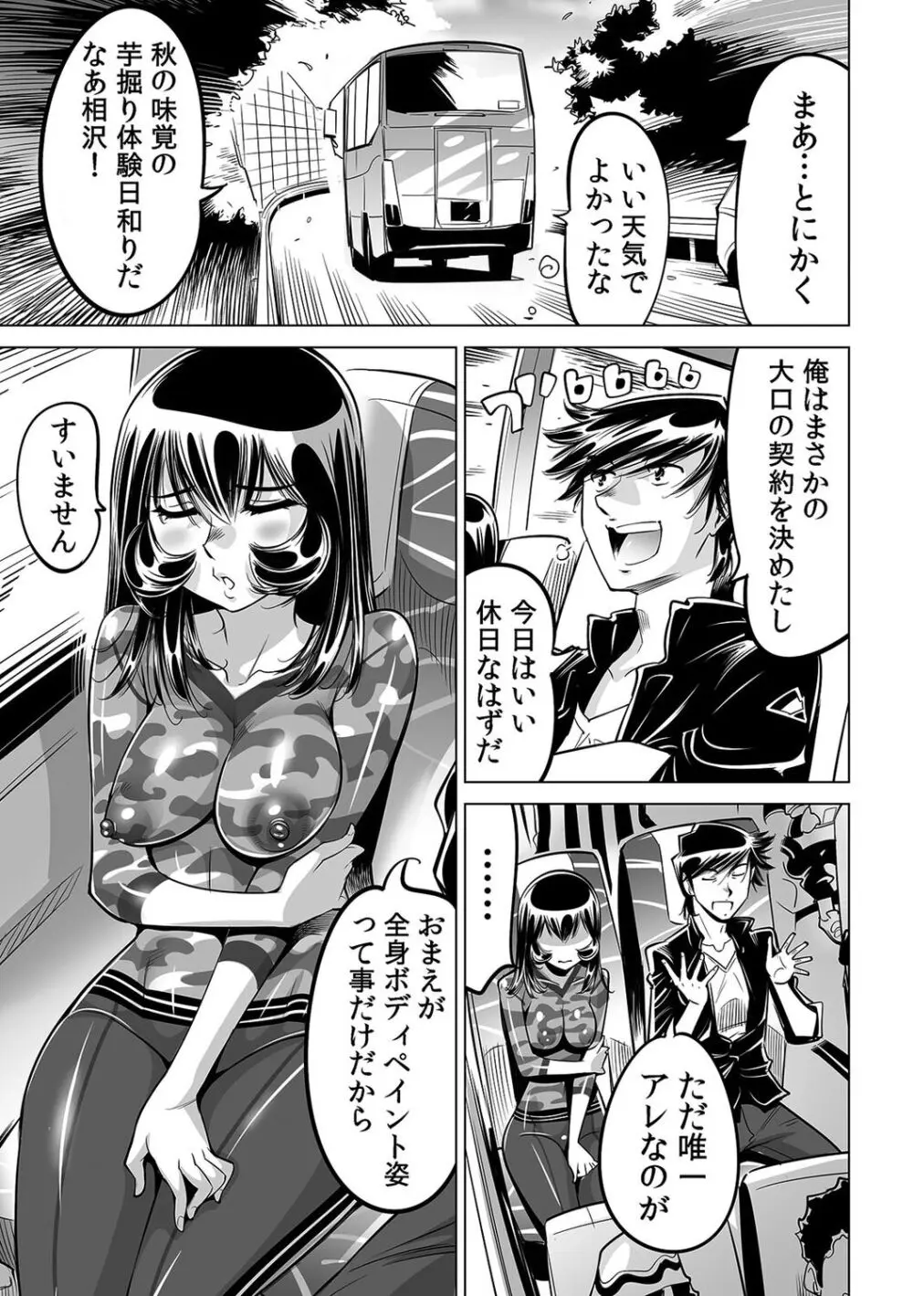 ヤバい!! ハダカで電車に乗っちゃった～ほとんどモロ出しボディペインティング～（５１） Page.22