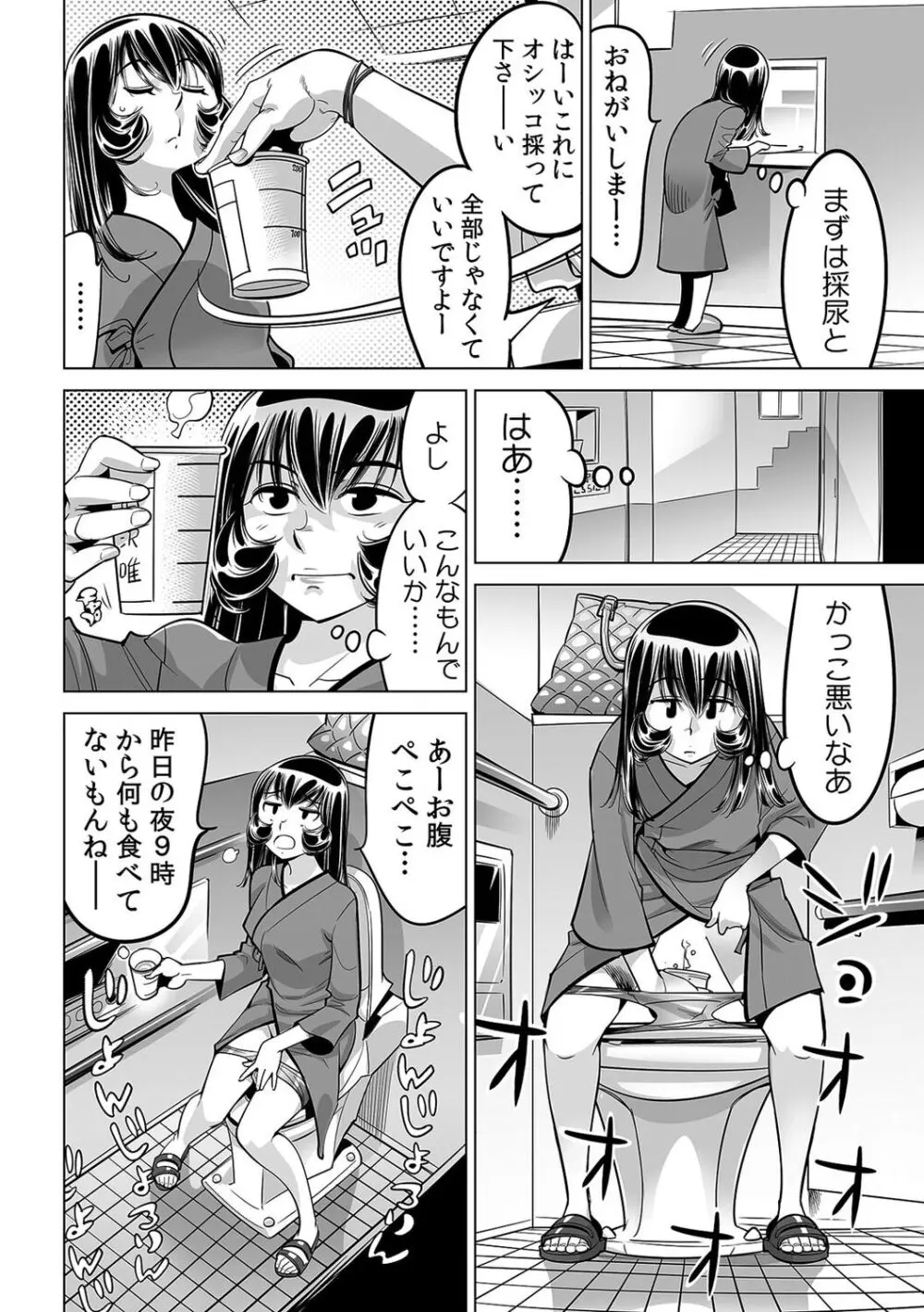 ヤバい!! ハダカで電車に乗っちゃった～ほとんどモロ出しボディペインティング～（５１） Page.3