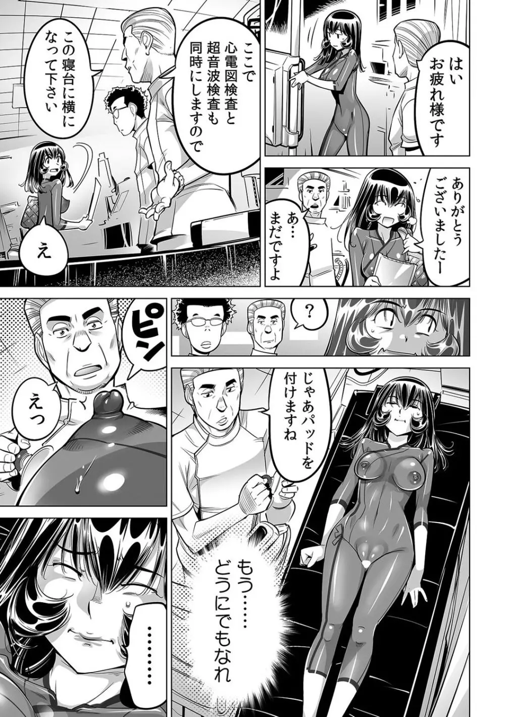 ヤバい!! ハダカで電車に乗っちゃった～ほとんどモロ出しボディペインティング～（５１） Page.8