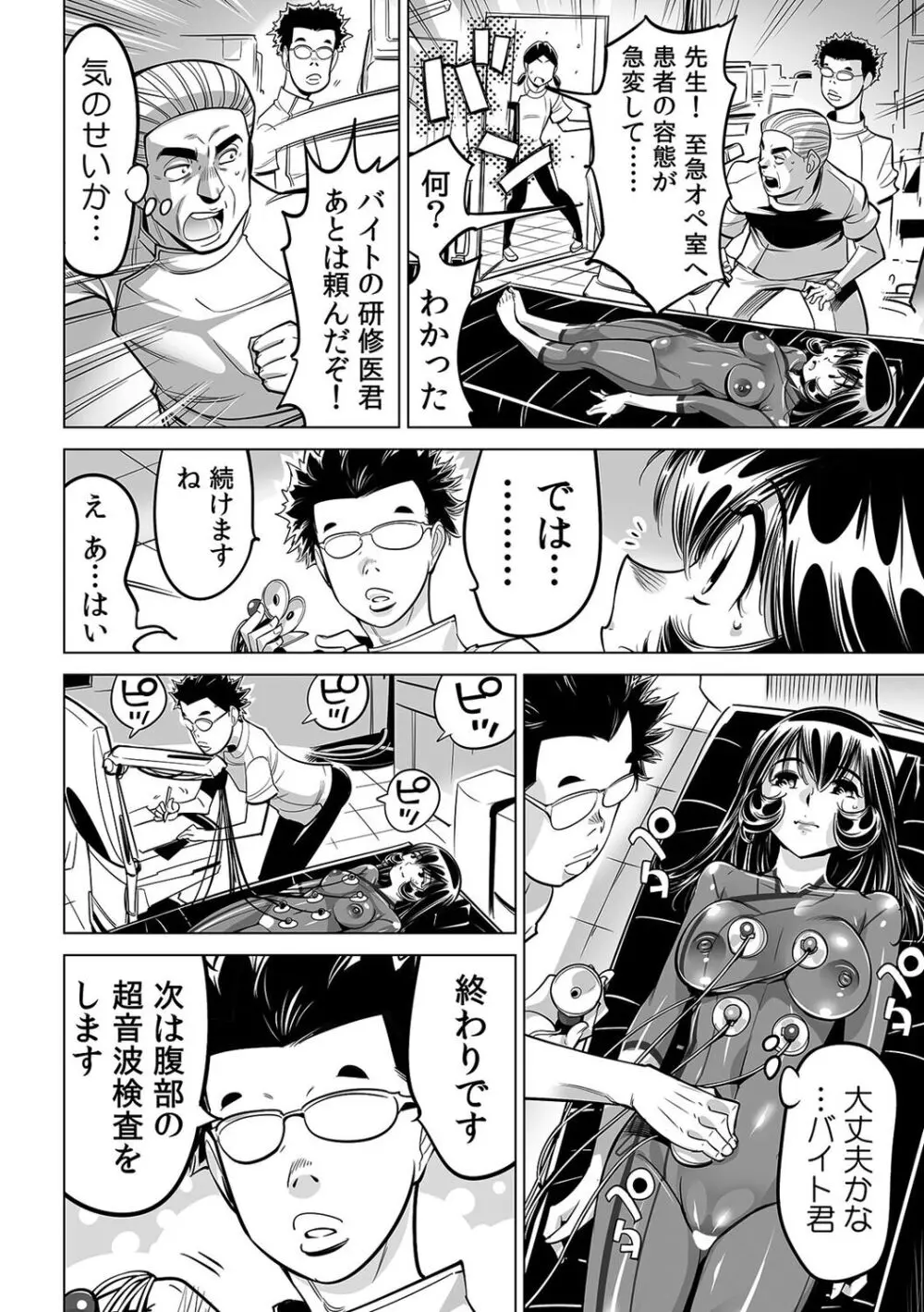 ヤバい!! ハダカで電車に乗っちゃった～ほとんどモロ出しボディペインティング～（５１） Page.9