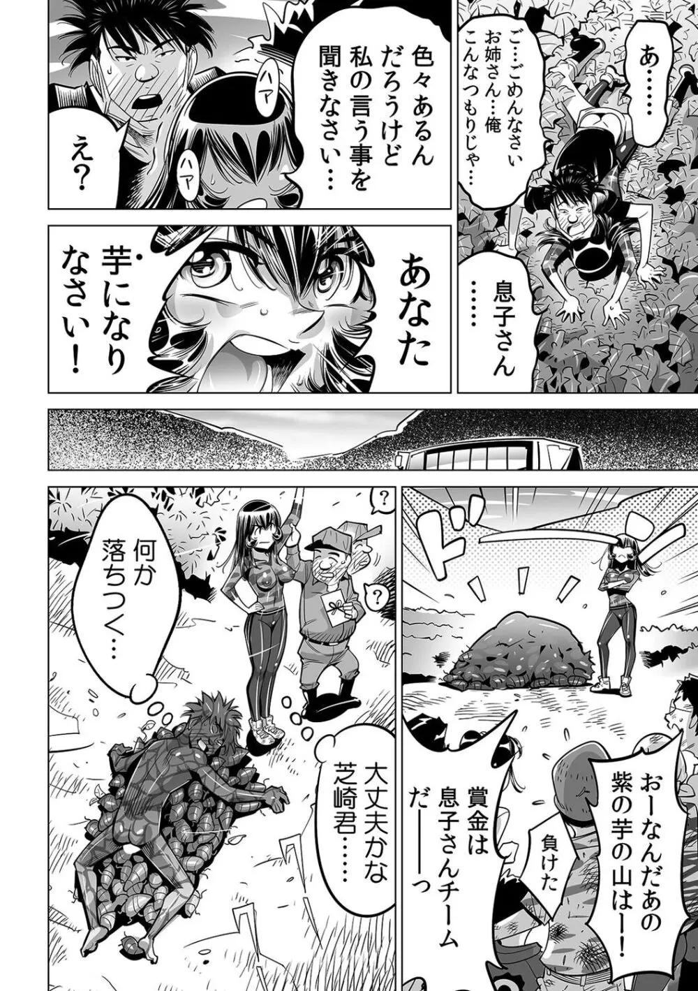 ヤバい!! ハダカで電車に乗っちゃった~ほとんどモロ出しボディペインティング~(52) Page.11