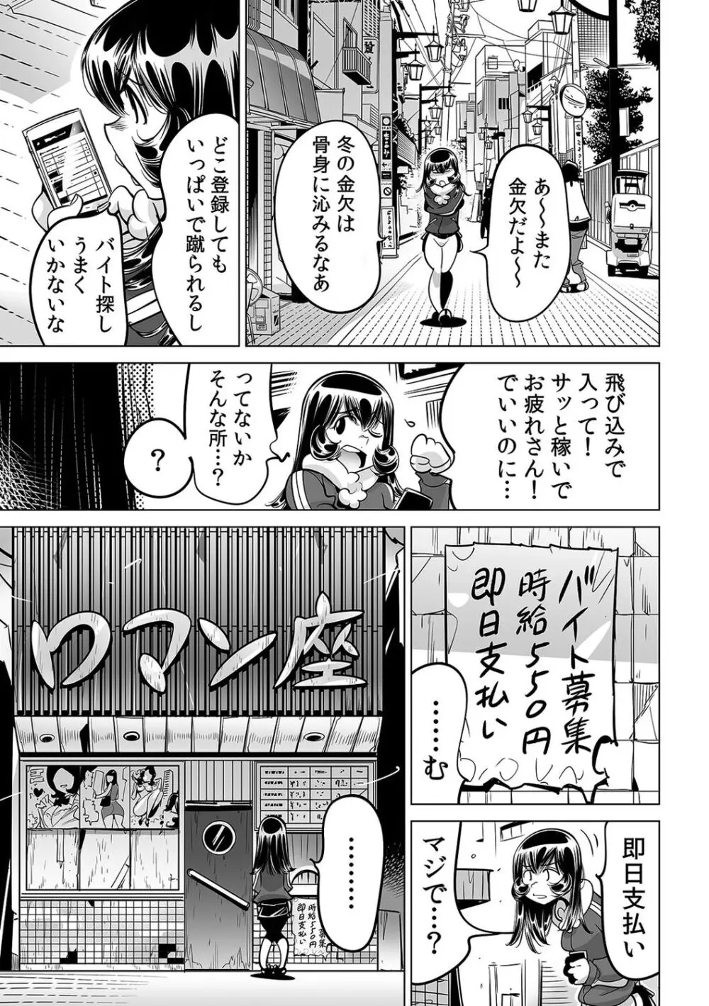 ヤバい!! ハダカで電車に乗っちゃった~ほとんどモロ出しボディペインティング~(52) Page.12