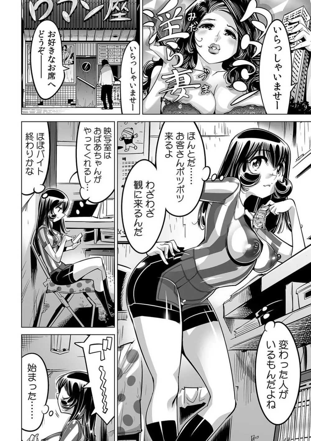 ヤバい!! ハダカで電車に乗っちゃった~ほとんどモロ出しボディペインティング~(52) Page.15