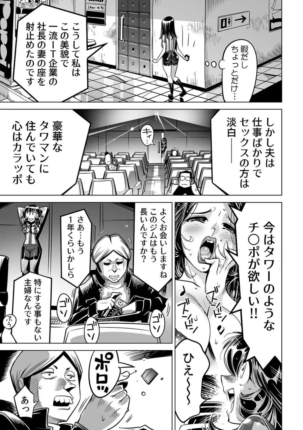 ヤバい!! ハダカで電車に乗っちゃった~ほとんどモロ出しボディペインティング~(52) Page.16