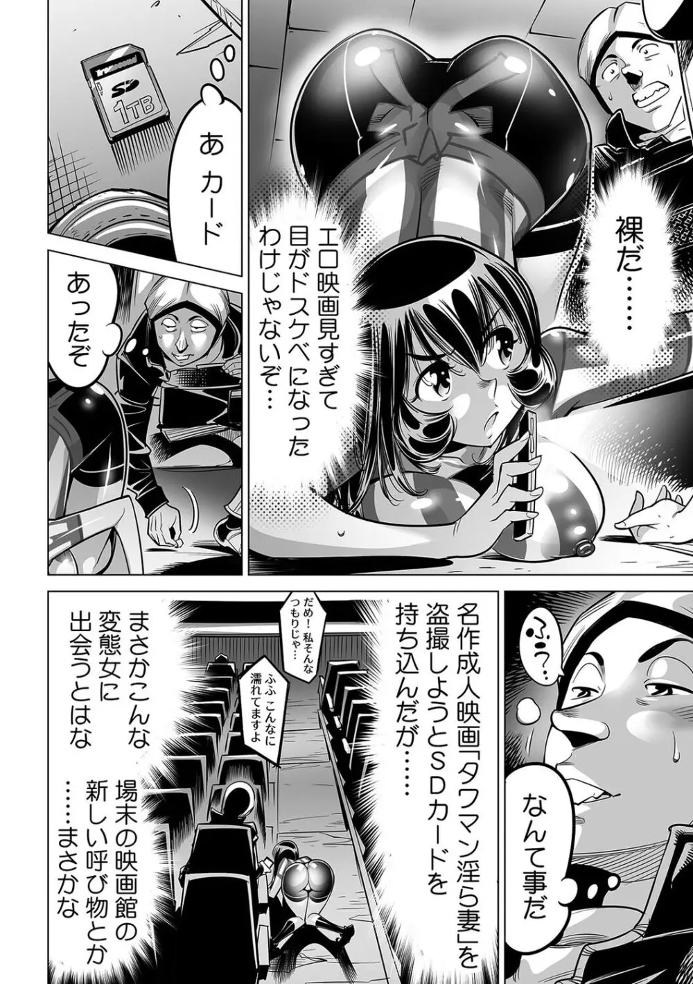 ヤバい!! ハダカで電車に乗っちゃった~ほとんどモロ出しボディペインティング~(52) Page.19