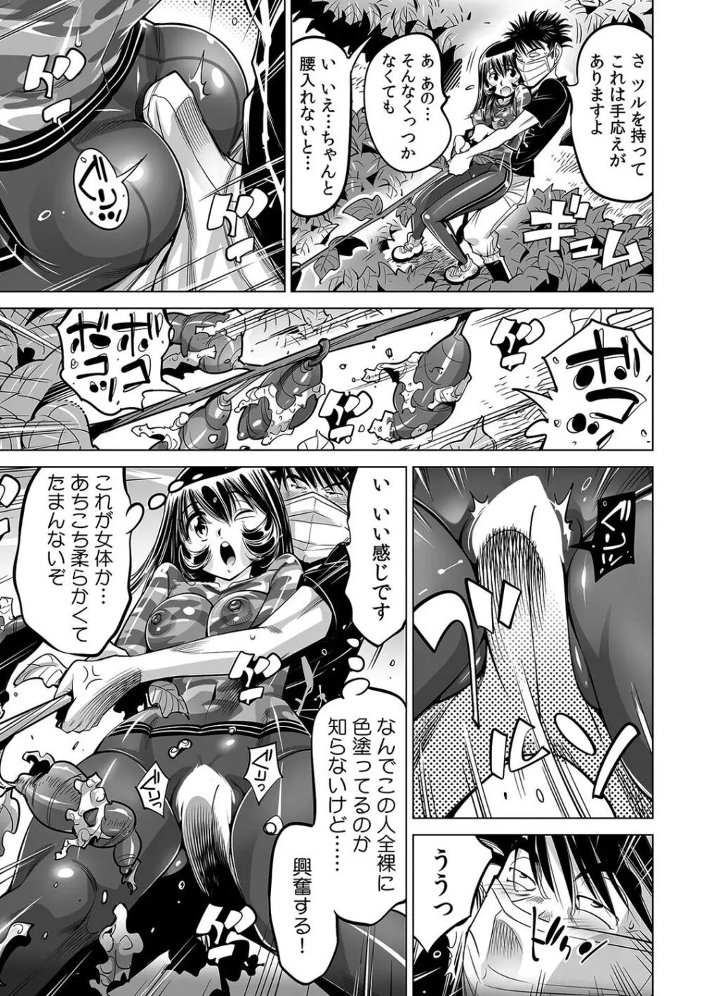 ヤバい!! ハダカで電車に乗っちゃった~ほとんどモロ出しボディペインティング~(52) Page.2