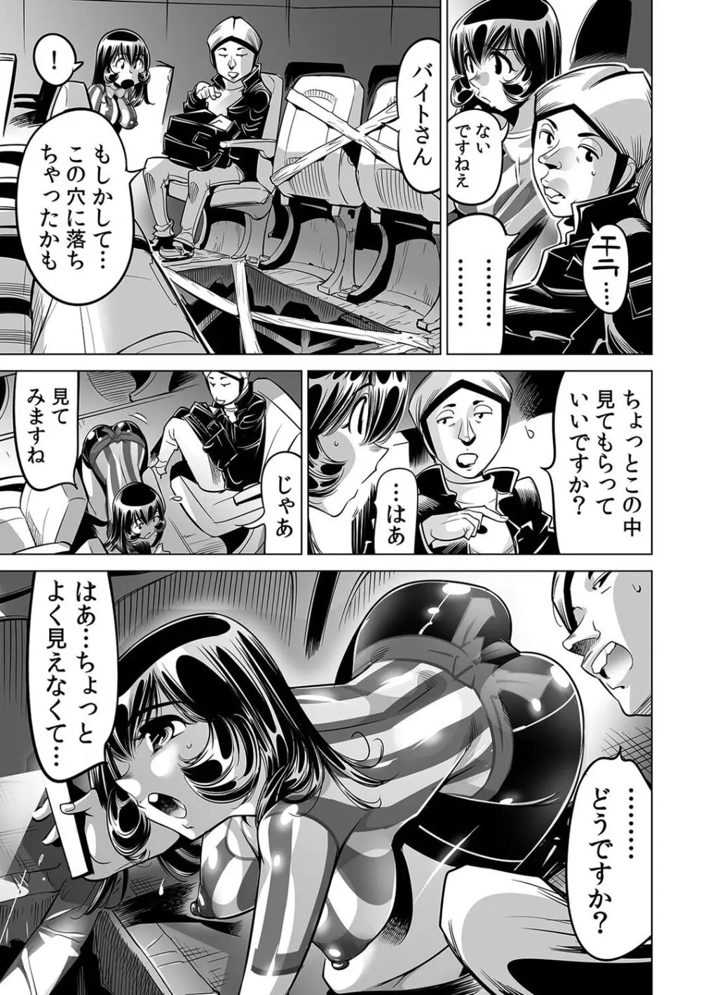 ヤバい!! ハダカで電車に乗っちゃった~ほとんどモロ出しボディペインティング~(52) Page.20