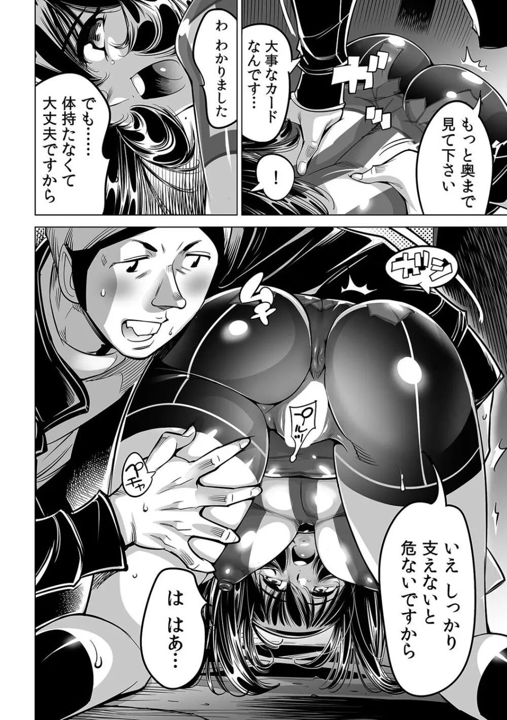ヤバい!! ハダカで電車に乗っちゃった~ほとんどモロ出しボディペインティング~(52) Page.21