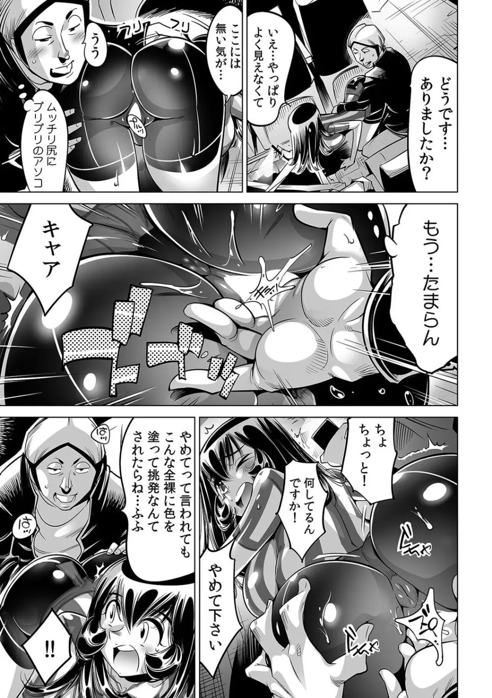 ヤバい!! ハダカで電車に乗っちゃった~ほとんどモロ出しボディペインティング~(52) Page.22