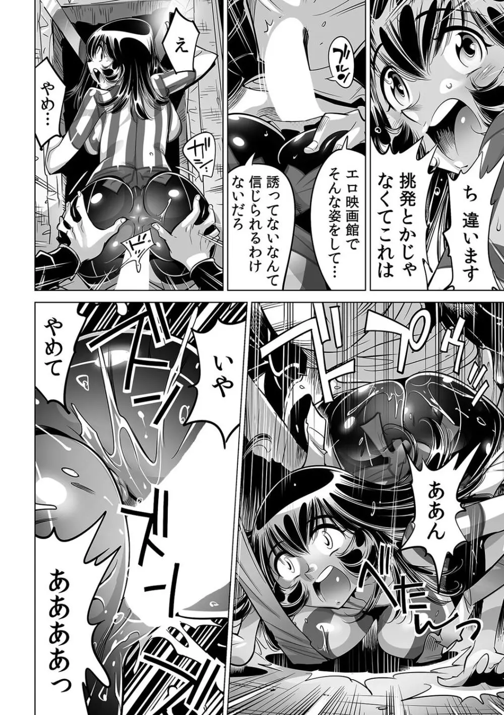 ヤバい!! ハダカで電車に乗っちゃった~ほとんどモロ出しボディペインティング~(52) Page.23