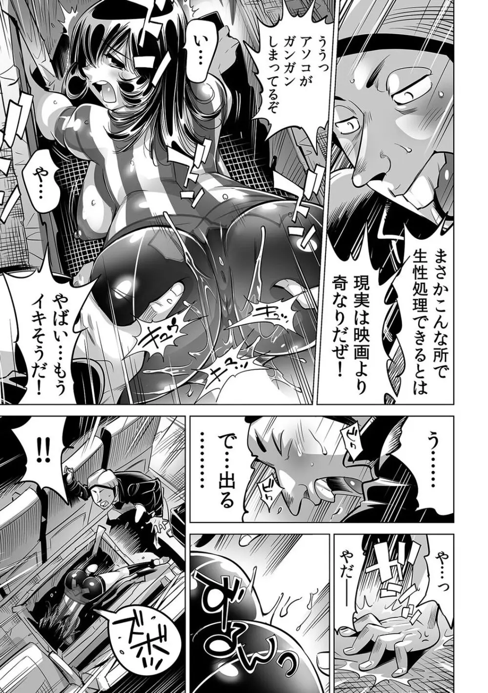 ヤバい!! ハダカで電車に乗っちゃった~ほとんどモロ出しボディペインティング~(52) Page.24