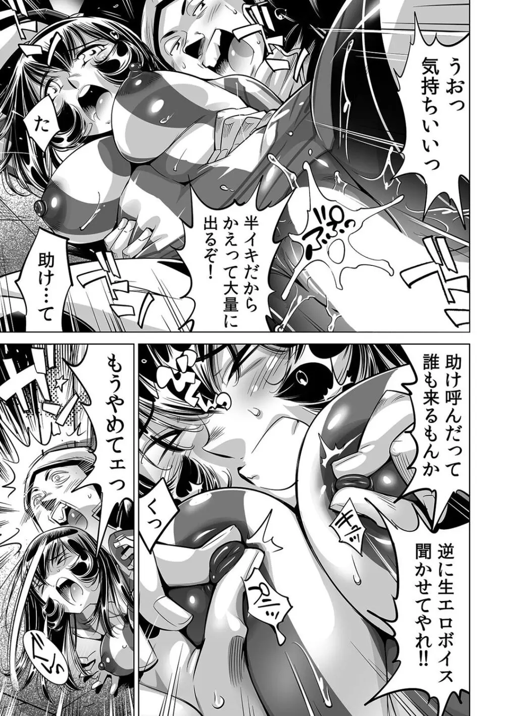 ヤバい!! ハダカで電車に乗っちゃった~ほとんどモロ出しボディペインティング~(52) Page.26
