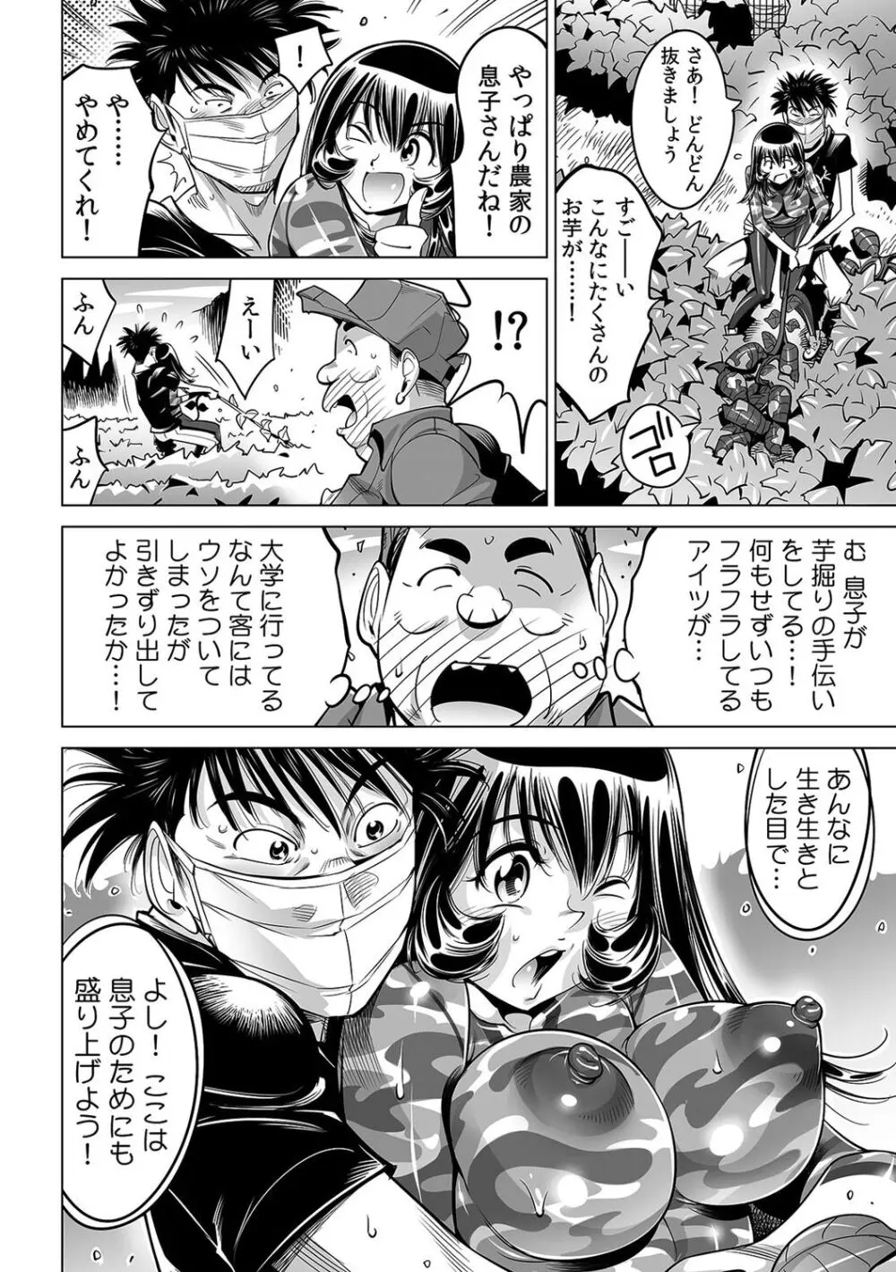 ヤバい!! ハダカで電車に乗っちゃった~ほとんどモロ出しボディペインティング~(52) Page.3