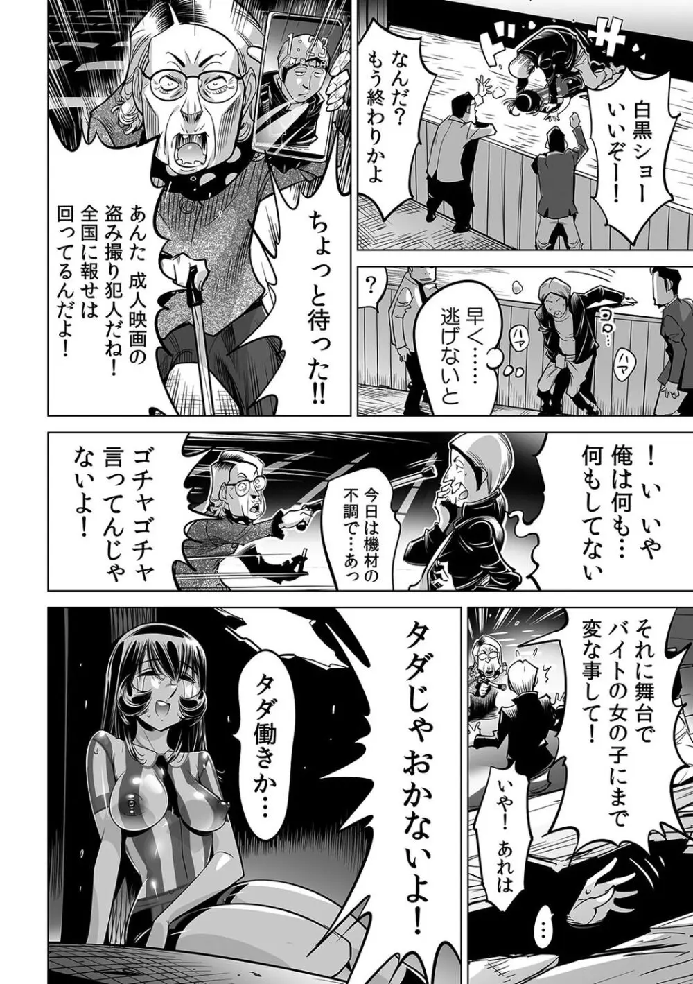 ヤバい!! ハダカで電車に乗っちゃった~ほとんどモロ出しボディペインティング~(52) Page.31