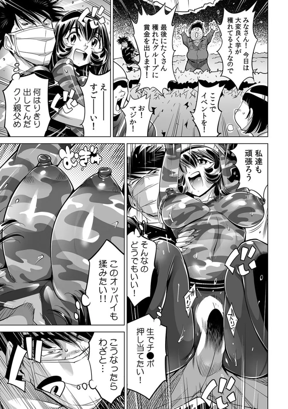 ヤバい!! ハダカで電車に乗っちゃった~ほとんどモロ出しボディペインティング~(52) Page.4